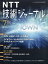 NTT技術ジャーナル 2023年 7月号 [雑誌]