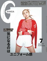 GINZA (ギンザ) 2023年 7月号 [雑誌]