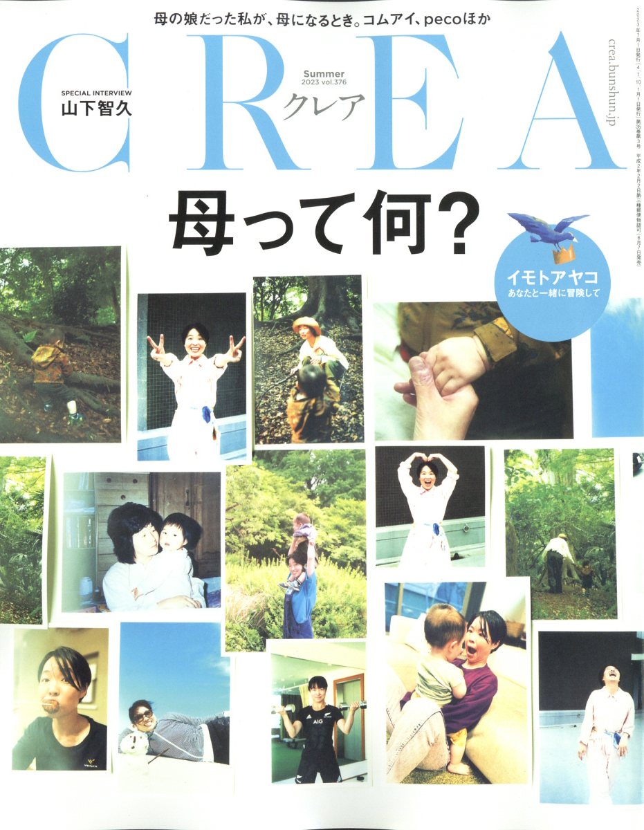 CREA 2023年 7月号 [雑誌]