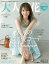 大人百花 Summer Issue(美人百花2023年 7月号 増刊）[雑誌]