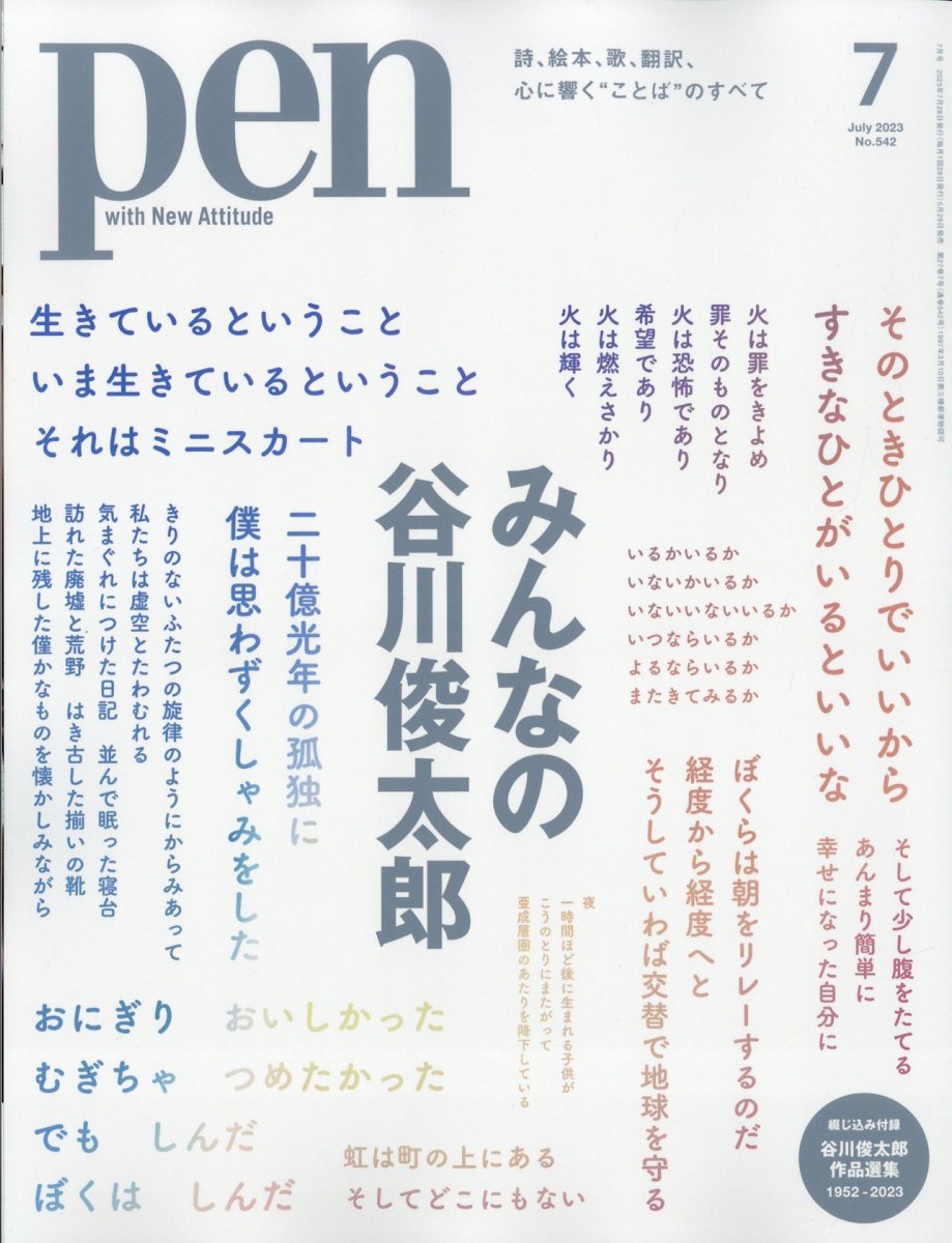 Pen (ペン) 2023年 7月号 [雑誌]