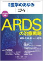 ・新型コロナウイルスとの闘いのなかで、われわれは急性呼吸窮迫症候群（ARDS）の管理や治療に関する多くの知識を習得することができた。
・成人のARDS診療においてはECMO以上に用いられる頻度が少なかったかもしれない腹臥位や、同じ大きな換気量なら強制換気より自発呼吸のほうが肺水腫は悪化することなどを、呼吸器の専門家だけでなく一般の臨床医が当たり前の知識として吸収し、臨床に活かすようになった。
・本特集では、こうして得られたARDSに関する最先端の知識を提供できる日本のトップランナーたちに執筆していただく。読者の皆様にとって、ポストコロナ時代のARDSの治療戦略の一助になることを願ってやまない。


■第1土曜特集　ARDSの治療戦略ーー個別化診療への道筋
・はじめに
●総論・メカニズム
・ARDSの歴史と定義
〔key word〕ベルリン定義、AECC定義、肺水腫、急性呼吸窮迫症候群（ARDS）
・ARDSの疫学
〔key word〕侵襲的換気、肺保護換気戦略、multi-hit theory、lung injury prediction score
・ARDSの生物学的病態機序ーー個別化治療に向けて
〔key word〕急性呼吸窮迫症候群（ARDS）、生物学的病態機序、病態フェノタイプ
●診断と鑑別
・CT--病態の理解〜予後予測まで
〔key word〕急性呼吸窮迫症候群（ARDS）、びまん性肺胞傷害（DAD）、高分解能CT（HRCT）、人工呼吸器関連肺損傷
・ARDSの診断をどう進めるか
〔key word〕急性呼吸窮迫症候群（ARDS）、診断、ベルリン定義、びまん性肺疾患、気管支肺胞洗浄
●肺傷害のメカニズムと人工呼吸管理　【現在の診療ガイドラインおよびその根拠となる呼吸生理学とエビデンス】
・「ARDS診療ガイドライン2021」解説
〔key word〕急性呼吸窮迫症候群（ARDS）、ガイドライン、肺保護
・Stress、Strainと肺保護換気
〔key word〕stress、strain、経肺圧、driving pressure（DP）
・PEEPとRecruitability
〔key word〕急性呼吸窮迫症候群（ARDS）、呼気終末陽圧（PEEP）、recruitability
・ARDSの不均一な換気分布と重力の関係ーー腹臥位療法、肺リクルートメント、CNAP
〔key word〕急性呼吸窮迫症候群（ARDS）、胸膜圧勾配、腹臥位療法、肺リクルートメント、continuous negative abdominal pressure（CNAP）
・ECMO
〔key word〕reversibility、rest lung settings、mechanical power
●肺傷害のメカニズムと人工呼吸管理　【今後の診療ガイドラインに影響を及ぼす可能性のある呼吸生理学とエビデンス】
・メカニカルパワー
〔key word〕急性呼吸窮迫症候群（ARDS）、メカニカルパワー（MP）、肺保護換気
・横隔膜機能不全と横隔膜保護換気
〔key word〕横隔膜保護換気、急性呼吸窮迫症候群（ARDS）、人工呼吸
・ARDSで生じる気道閉塞（airway closure）とは？--肺胞だけではなく気道を意識した管理の必要性
〔key word〕気道開放閾値圧（AOP）、気道閉塞（airway closure）、呼気流量制限（EFL）
・EITで評価する不均一換気
〔key word〕肺傷害、不均一換気、電気インピーダンストモグラフィ（EIT）
●その他の治療
・ARDSに対する間葉系幹細胞治療
〔key word〕急性呼吸窮迫症候群（ARDS）、間葉系幹細胞（MSCs）、抗炎症性サイトカイン、細胞外小胞、ミトコンドリア機能
・Precision medicineと薬剤治療
〔key word〕精密医療（precision medicine）、薬剤治療、異質性（heterogeneity）、サブフェノタイプ
・ARDSと右心機能
〔key word〕肺血管抵抗、右心不全、肺保護換気、低酸素性肺血管収縮（HPV）、高炭酸ガス血症
●社会復帰・その他
・ARDSとアウトカム
〔key word〕急性呼吸窮迫症候群（ARDS）、集中治療後症候群（PICS）、新型コロナウイルス感染症（COVID-19）
・ARDS患者のリハビリテーション
〔key word〕急性呼吸窮迫症候群（ARDS）、リハビリテーション、身体機能、社会復帰、多職種連携

本雑誌「医学のあゆみ」は、最新の医学情報を基礎・臨床の両面から幅広い視点で紹介する医学総合雑誌のパイオニア。わが国最大の情報量を誇る国内唯一の週刊医学専門学術誌、第一線の臨床医・研究者による企画・執筆により、常に時代を先取りした話題をいち早く提供し、他の医学ジャーナルの一次情報源ともなっている。