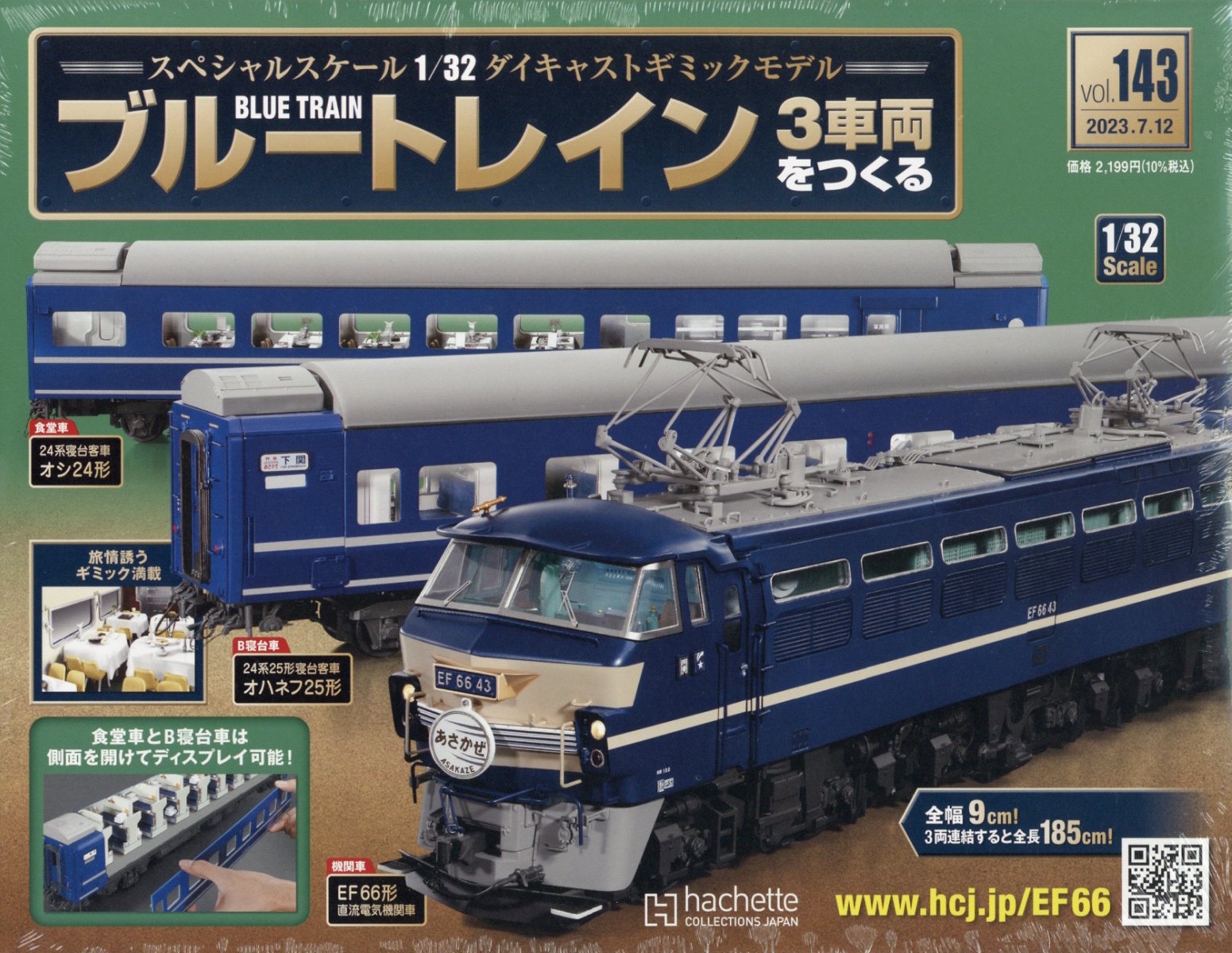 週刊 ブルートレイン 3車両をつくる 2023年 7/12号 [雑誌]