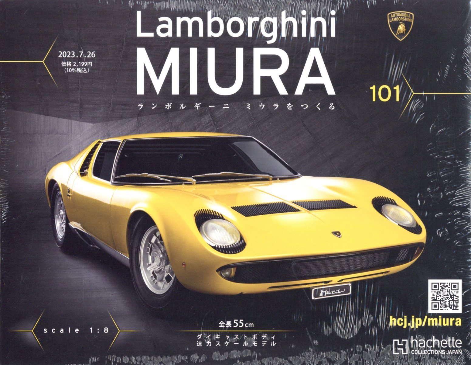週刊 ランボルギーニミウラをつくる 2023年 7/26号 [雑誌]
