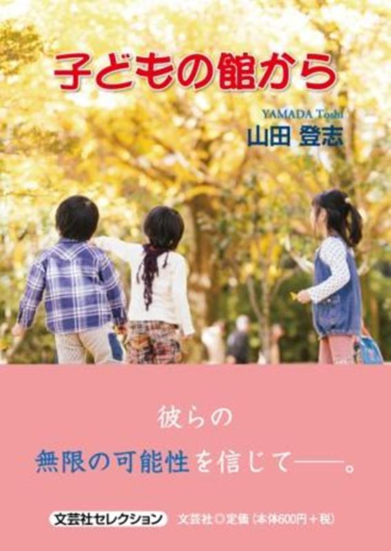 子どもの館から