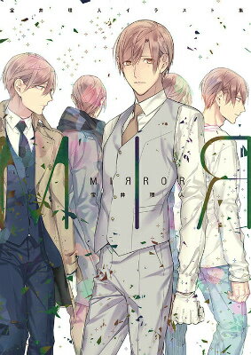 MIRROR 宝井理人イラスト集 [ 宝井理人 ]