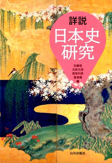 楽天市場】山川 日本 史 総合テストの通販 楽天市場】山川 日本 史 総合テストの通販