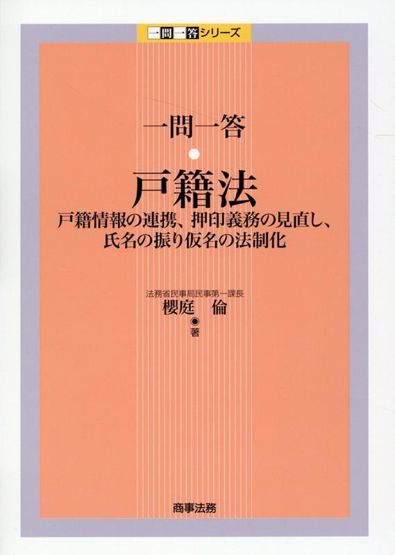 立案担当者が法改正の趣旨・内容をわかりやすく解説する。