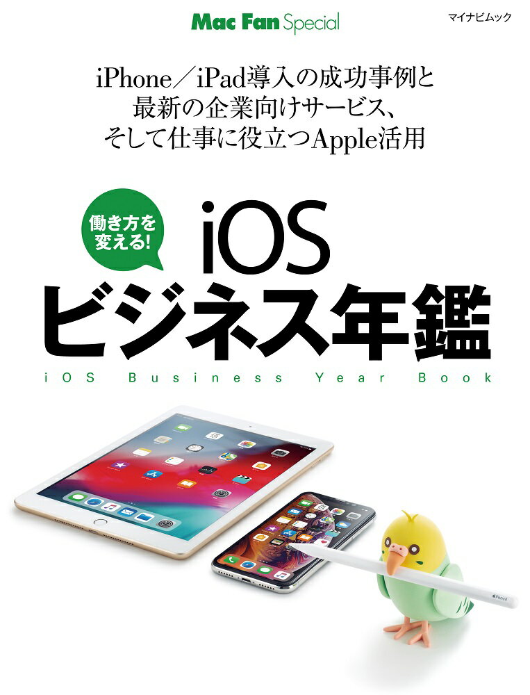 iOSビジネス年鑑