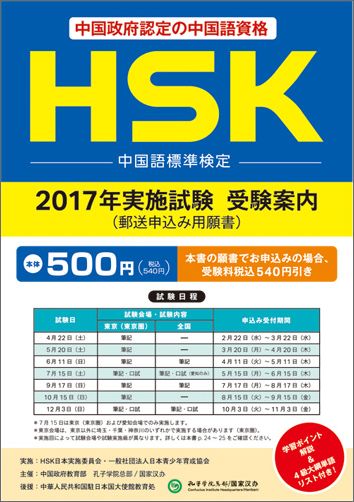 HSK 2017年実施試験受験案内