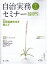 自治実務セミナー 2023年 7月号 [雑誌]