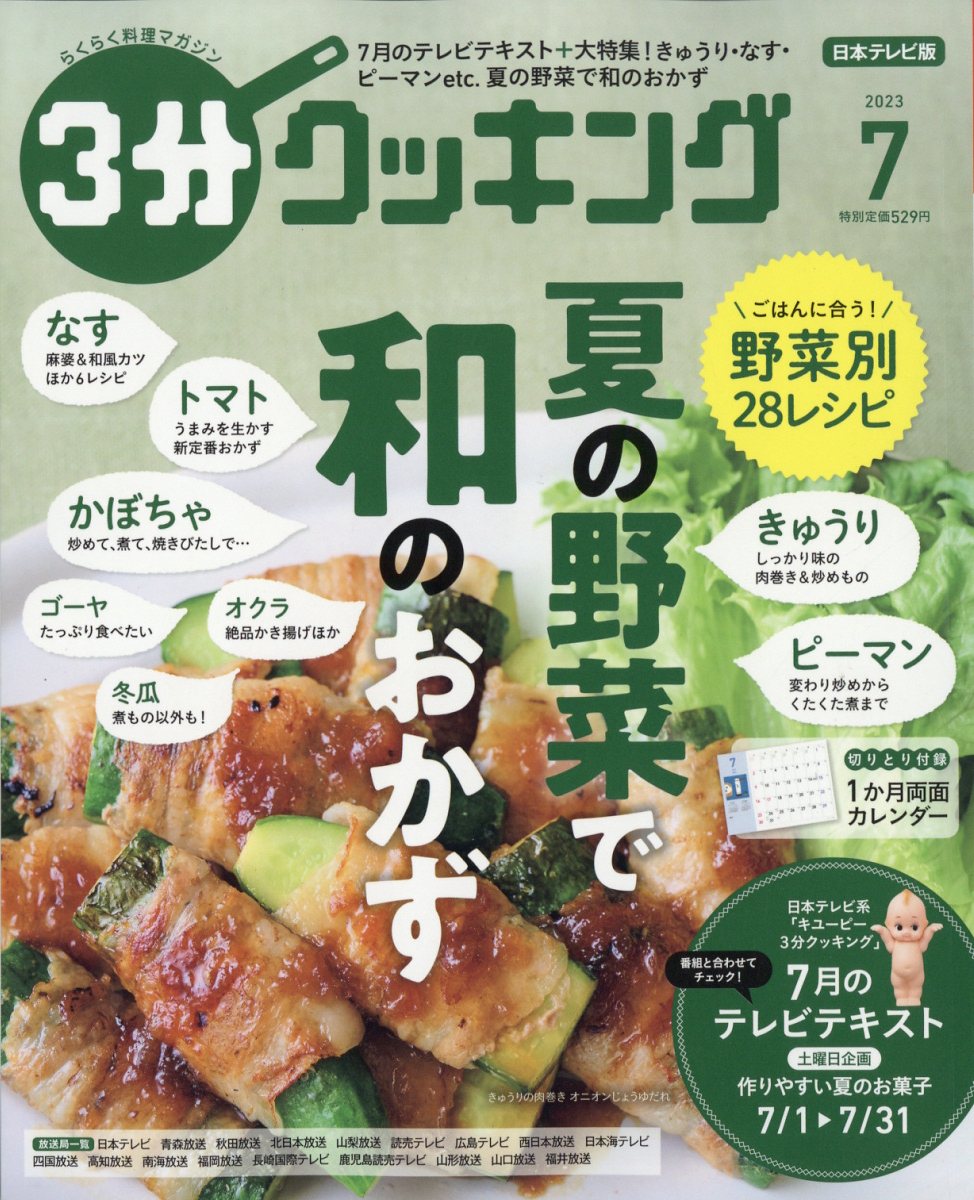 3分クッキング 2023年 7月号 [雑誌]