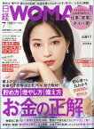 日経WOMAN増刊 ミニサイズ版 2023年 7月号 [雑誌]