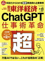 週刊 東洋経済 2023年 7/29号 [雑誌]