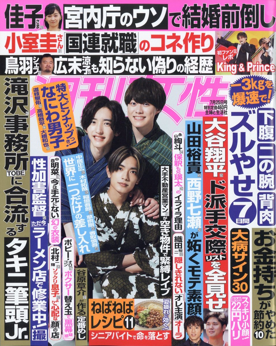 週刊女性 2023年 7/25号 [雑誌]のサムネイル