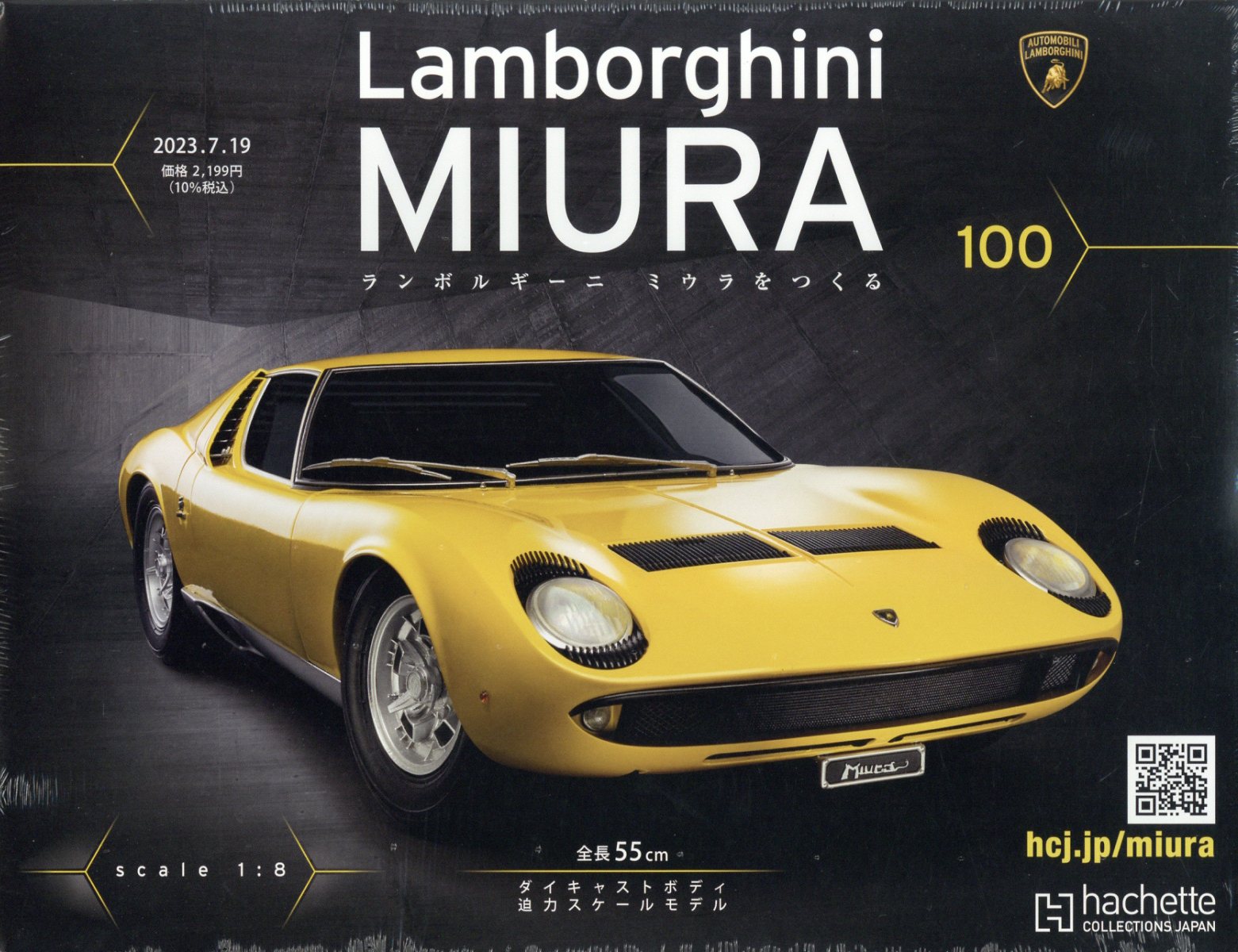 週刊 ランボルギーニミウラをつくる 2023年 7/19号 [雑誌]