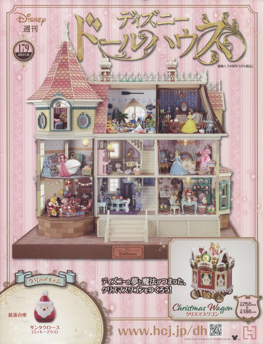 週刊 ディズニー ドールハウス 2023年 7/26号 [雑誌]