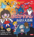 おばけずかん おばけ大百科 （講談社 MOOK） 講談社