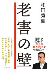 老害の壁の表紙画像