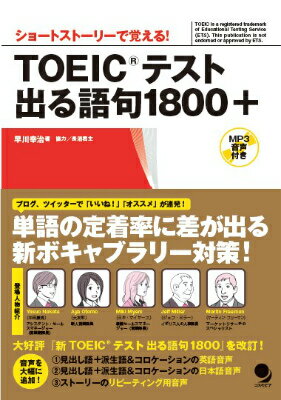 TOEICテスト出る語句1800＋