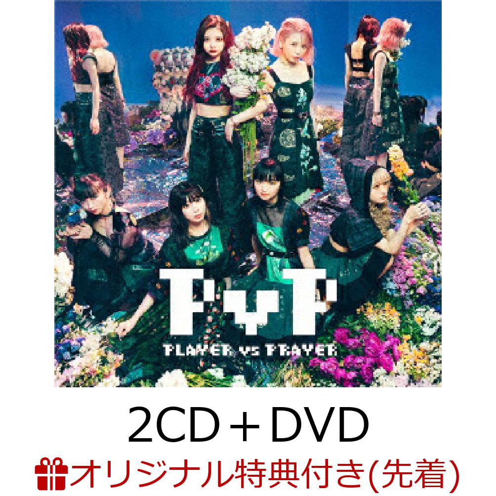 【楽天ブックス限定先着特典】PvP (2CD＋DVD＋スマプラ)(ジャケットサイズステッカー)