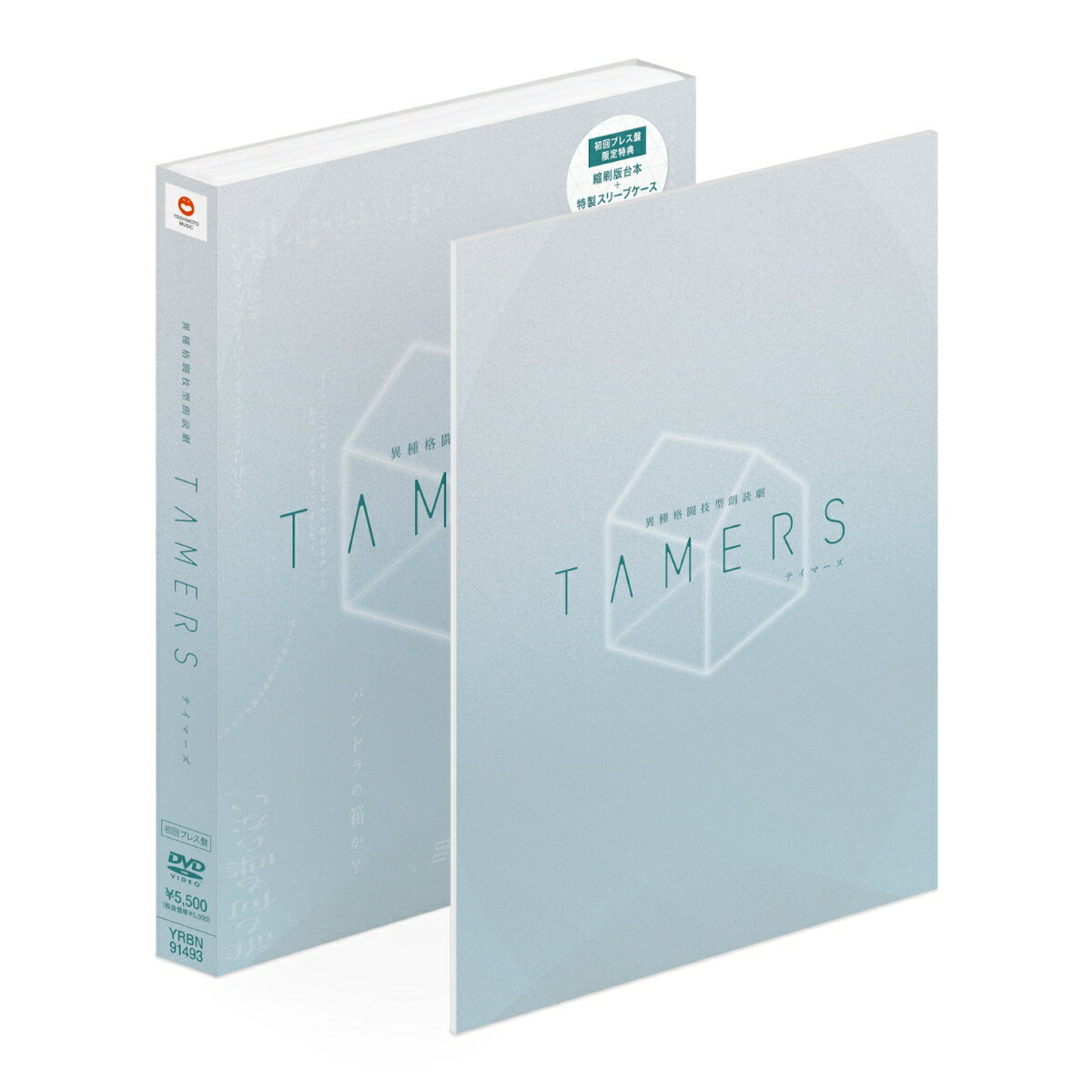 異種格闘技型朗読劇「TAMERS」