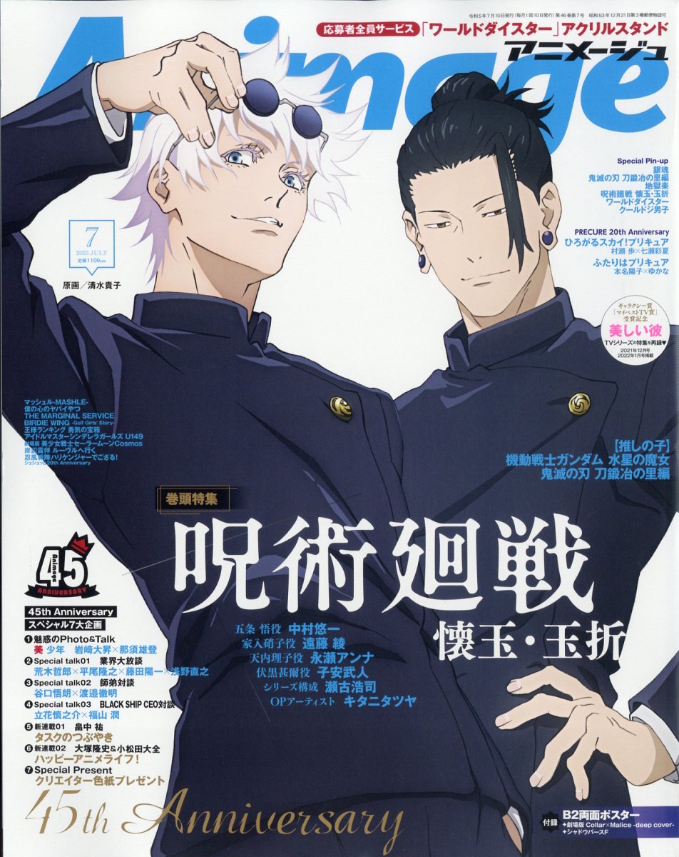 アニメージュ 2023年 07月号 [雑誌]