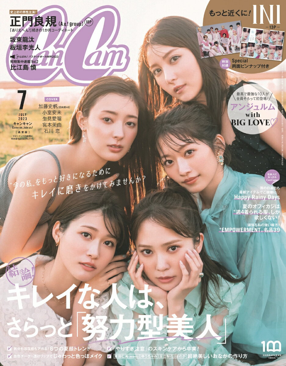 Can Cam(キャンキャン) 2023年 7月号 [雑誌]