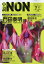 小説NON (ノン) 2023年 7月号 [雑誌]