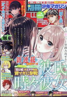 別冊少年マガジン2023年7月号 2023年 7月号 [雑誌]