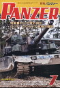 PANZER (パンツァー) 2023年 7月号 [雑誌]