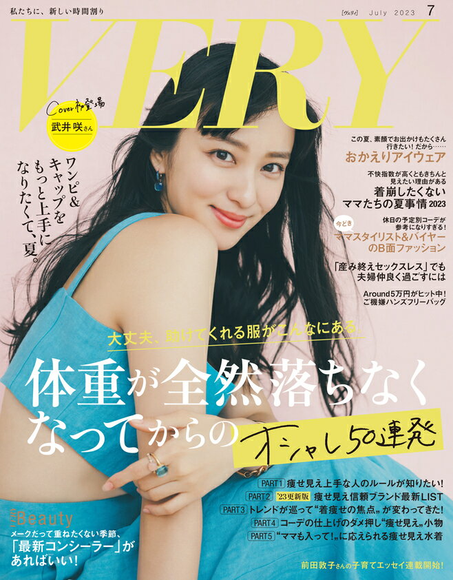 VERY (ヴェリィ) 2023年 7月号 [雑誌]