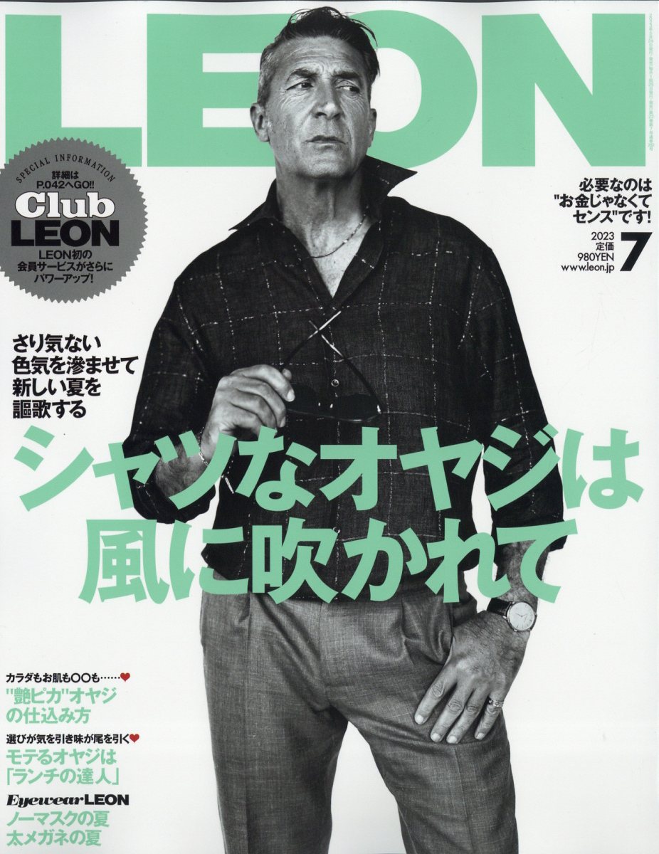 LEON (レオン) 2023年 7月号 [雑誌]