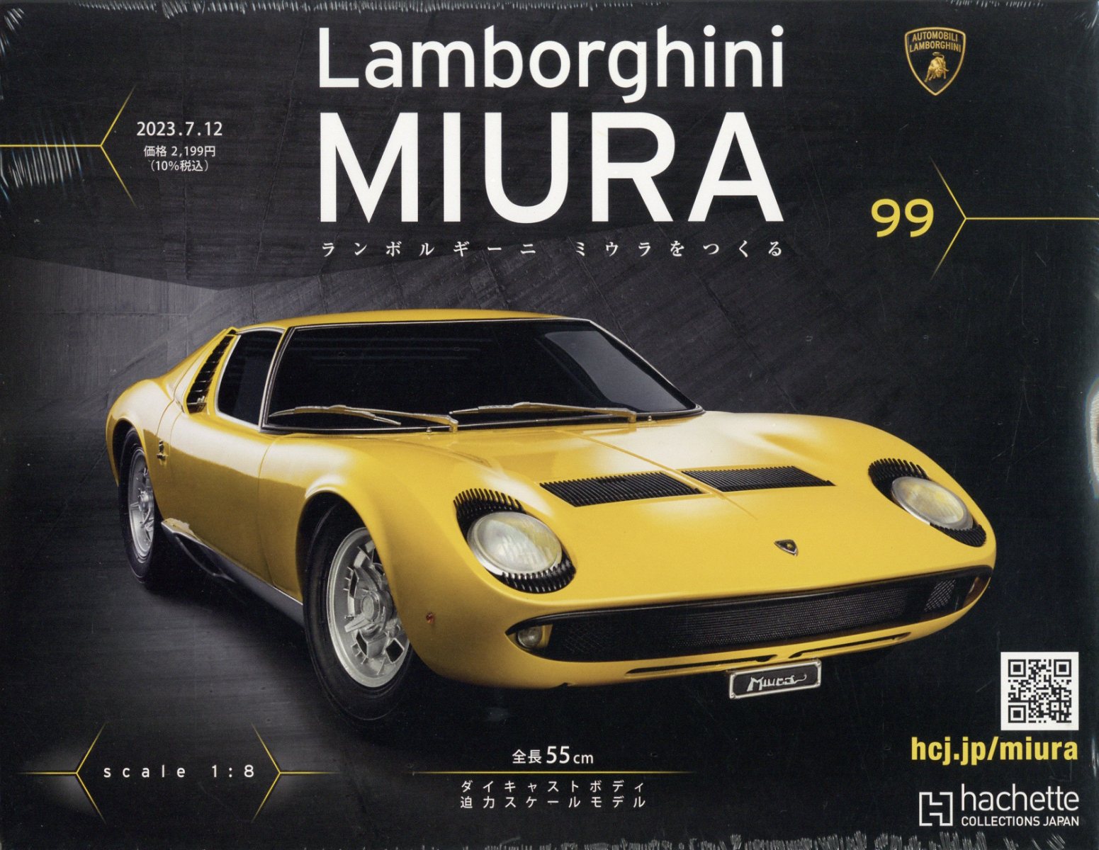 週刊 ランボルギーニミウラをつくる 2023年 7/12号 [雑誌]