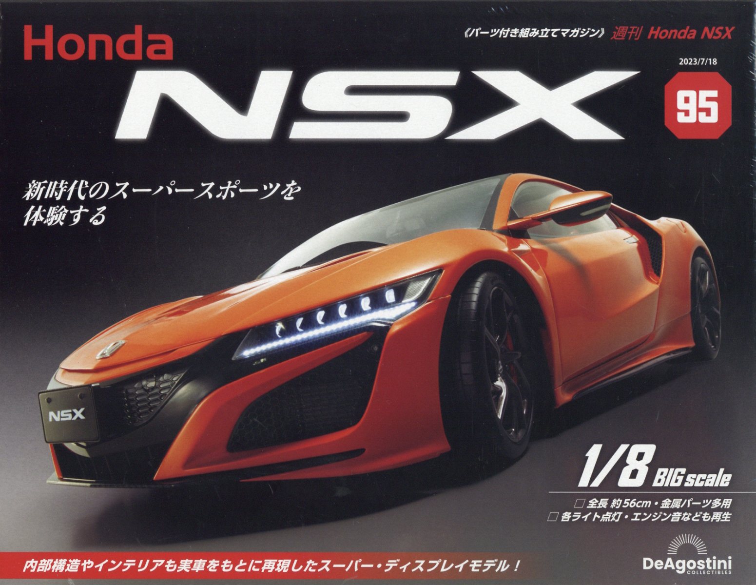 週刊 Honda NSX (ホンダエヌエスエックス) 2023年 7/18号 [雑誌]