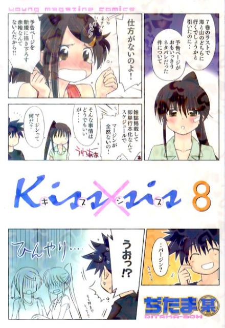 Kiss×sis（8）