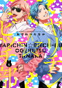 ヤリチン☆ビッチ部　（5） （バーズコミックス　ルチルコレク