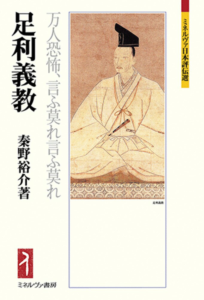 足利義教