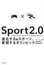 楽天楽天ブックスSport 2.0 進化するeスポーツ、変容するオリンピック [ アンディ・ミア ]