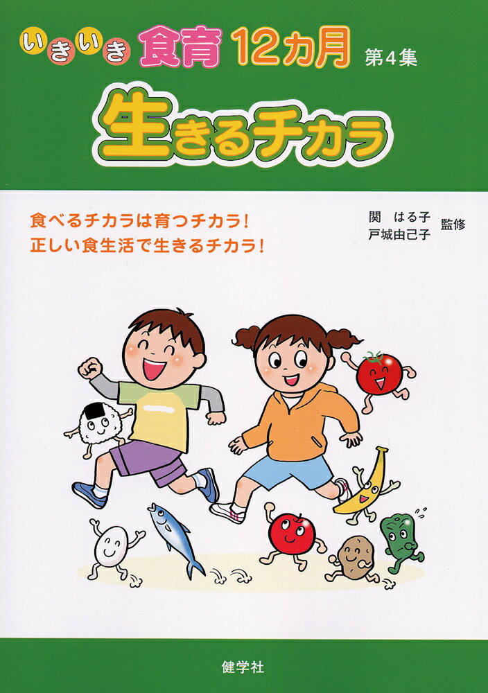 生きるチカラ