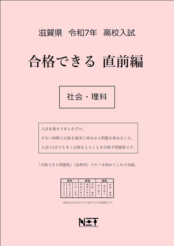 熊本ネットシガケン コウコウ ニュウシ ゴウカク デキル チョクゼンヘン シャカイ リカ 発行年月：2024年11月 予約締切日：2024年11月28日 サイズ：単行本 ISBN：9784815330736 本 語学・学習参考書 学習参考書...