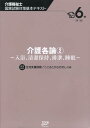 介護福祉士国家試験対策基本テキスト（第6巻） 介護各論 2　入浴、清潔保持、