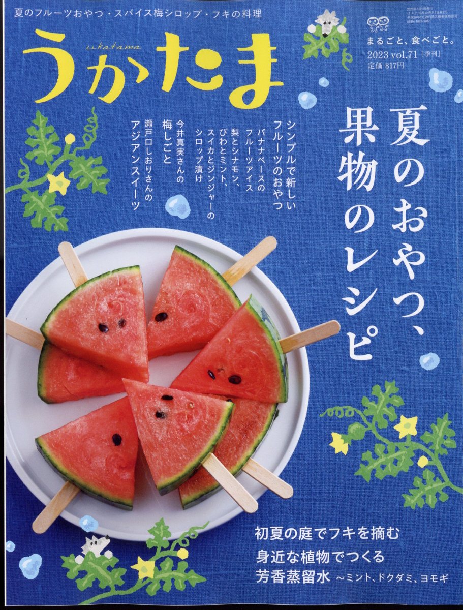 うかたま 2023年 7月号 [雑誌]