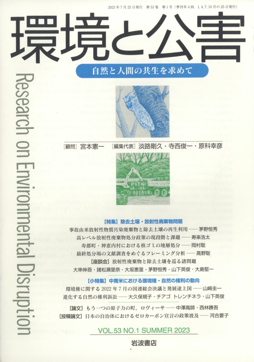 環境と公害 2023年 7月号 [雑誌]