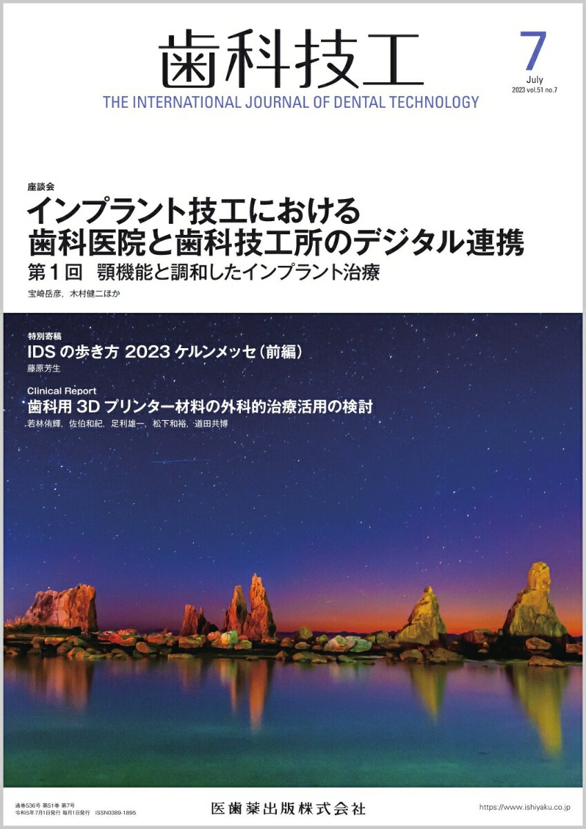 ラボワークで役立つ技工スキルに関する学術論文，チェア サイドからのニーズに応えるために欠かせない情報，歯科 技工界の最新トピックスなど，歯科技工士の皆さんをサポ -トする多彩なコンテンツをビジュアルな誌面でお届けし ます．国内外の歯科治療・歯科技工に関するアップトゥー デートな学際情報をタイムリーにお伝えします．
座談会「インプラント技工における歯科医院と歯科技工所のデジタル連携」では，歯科医院の歯科医師と歯科技工士，さらには外部の歯科技工所がどのように連携をしてインプラント治療と進めていくか，検討していきます．

【目次】
座談会　インプラント技工における歯科医院と歯科技工所のデジタル連携
特別寄稿　IDSの歩き方 2023 ケルンメッセ（前編）
特別解説　チェアサイドとの連携による顎機能に調和した補綴装置の製作
Clinical Report　歯科用3Dプリンター材料の外科的治療活用の検討
AIと歯科領域・原論
患者満足度が得られる「失敗しない」補綴装置を求めて
ほのぼの技工LIFE
Others