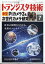 トランジスタ技術 2023年 7月号 [雑誌]