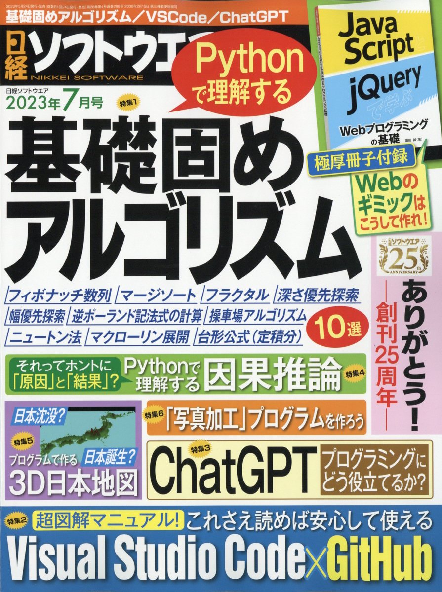 日経ソフトウエア 2023年 7月号 [雑誌]