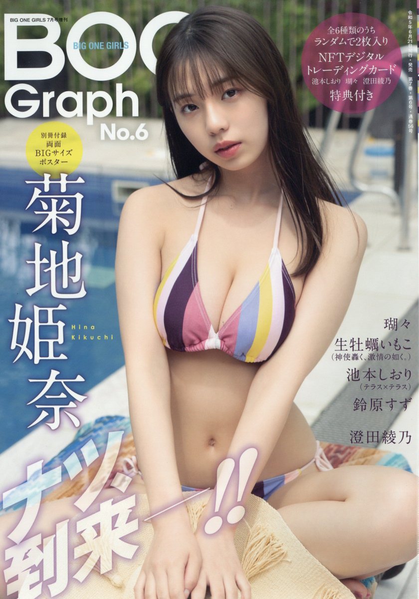 BIG ONE GIRLS graph (ビッグワンガールズグラフ)NO.6 2023年 7月号 [雑誌]