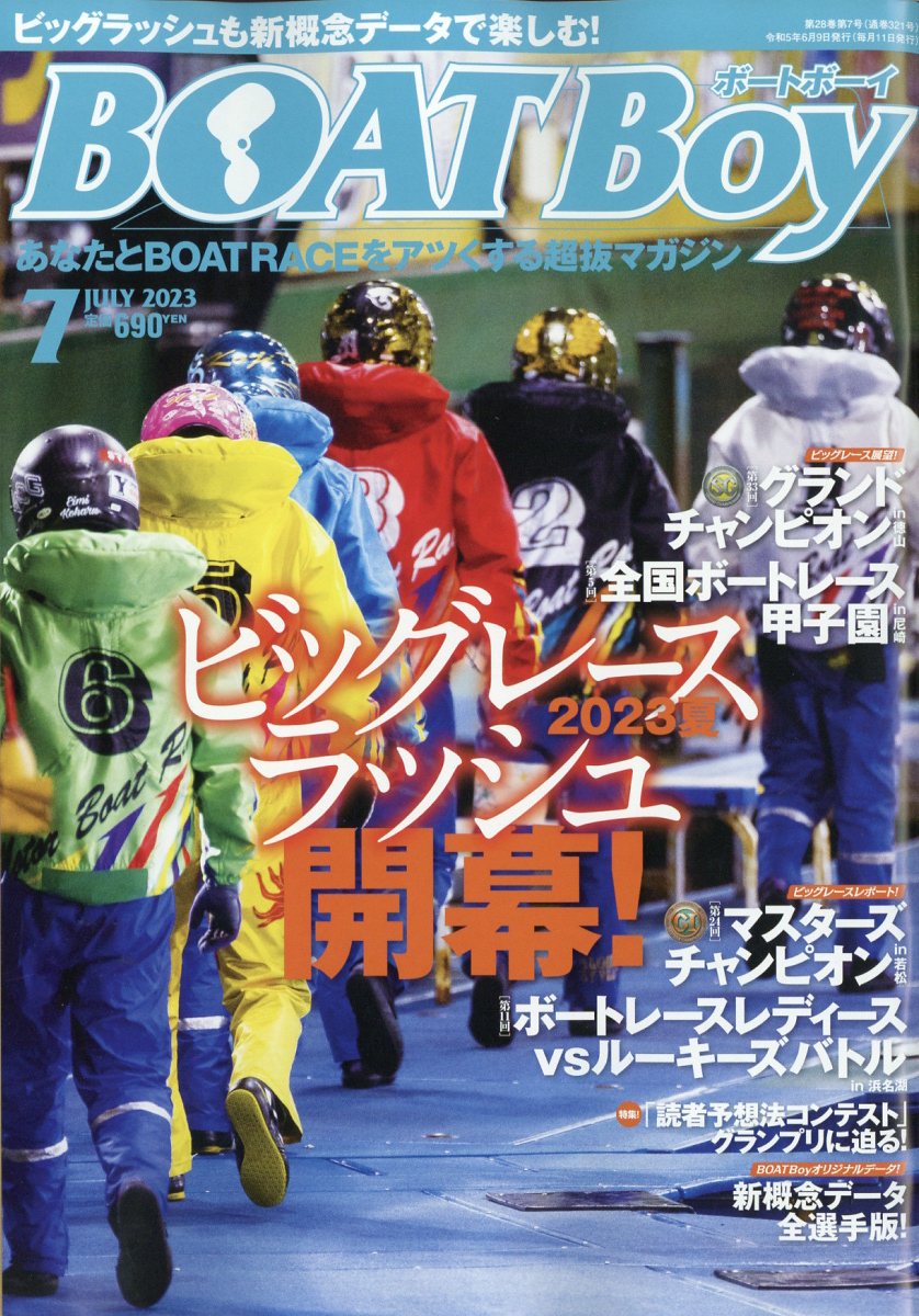 Boat Boy (ボートボーイ) 2023年 7月号 [雑誌]