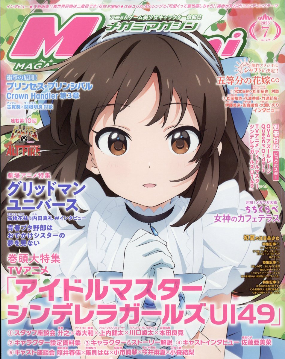 Megami MAGAZINE (メガミマガジン) 2023年 7月号 [雑誌]